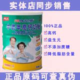16年1-2月新货 飞鹤中老年高钙奶粉900g克 原箱原码不含蔗糖