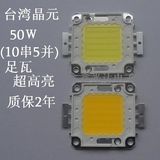 投光灯50WLED芯片台湾进口高亮LED投光灯珠芯片10串5并