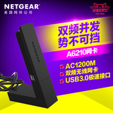 美国网件/NETGEAR A6210 AC1200M 双频无线网卡/USB3.0无线网