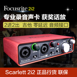 福克斯特Focusrite Scarlett 2i2 专业录音声卡USB音频接口 话放