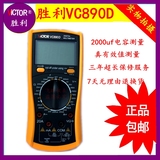 特价原装胜利VC890D/VC890C+数字万用表 2000uf电容 真有效值测量