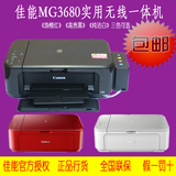 佳能MG3680手机照片无线打印机一体机家用彩色喷墨打印复印多功能
