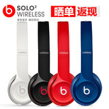 苹果实体 Beats Solo2 Wireless 2.0 蓝牙无线 头戴式耳机 耳麦