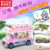 启蒙拼装儿童冰淇淋车雪糕车城市女孩公主系列积木乐高式益智玩具