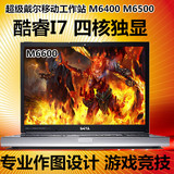 Dell/戴尔 Precision M6400 M6500 M6600 17寸图形工作站i7游戏本