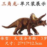 侏罗纪恐龙玩具 大号实心仿真动物模型男孩礼物霸王龙暴龙三角龙
