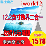 酷比魔方 iwork12 WIFI 64GB 12.2英寸WIN10双系统平板电脑笔记本