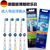 德国博朗欧乐OralB电动牙刷头3/4/5只装电动替换牙刷刷头成人