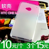 HTC ONE M7 802w 802t移动联通电信国行版硅胶保护手机壳套软802d