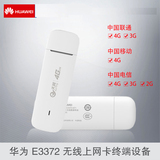 华为EC3372-871三模 电信联通移动4G FDD TDD-LTE 3G无线上网卡托