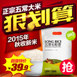 爱心农场黑龙江五常长粒香大米优质东北五常大米2015新米10斤