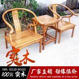 明清仿古家具中式南榆木全实木茶几反圈椅三件套矮圈椅围椅靠椅子