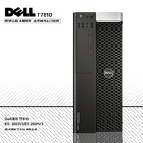 Dell/戴尔 T7810 E5-2603V3/E5-2609V3 塔式图形工作站 商用主机