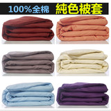 素色纯棉被套单件纯色全棉被罩斜纹床单 单双人180*220 160*210cm
