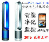 戴森dyson Pure cool link 智能空气净化风扇同TPO2 AM11升级款