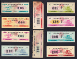 湖北省六合农场1980年---粮票。全套10枚：有2枚品相不太好