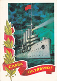 苏联邮资片1973年-伟大的十月革命 阿芙乐尔号巡洋舰 探照灯