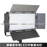 LED1200影视平板柔光灯 演播室平板柔光灯 LED三基色柔光灯可调光