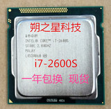 Intel/英特尔 i7-2600S CPU 散片正式版 一年包换 假一罚十现货！