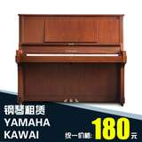 租赁日本二手中古钢琴出租  YAMAHA  KAWAI统一价格月租180元