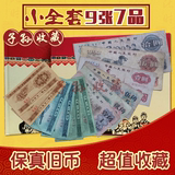第三套人民币小全套 三版3版9张 7品旧币纸币 钱币收藏带册子