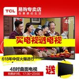 TCL L48P1S-CF 48英寸 曲面高色域安卓智能LED液晶电视正品联保