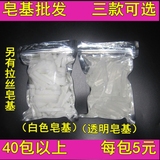 两包包邮三包送色素白色皂基透明皂基 拉丝皂基手工皂原材料