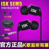 ISK sem5 入耳式耳机K歌录音监听耳塞高保真erji电脑手机耳机3米