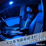 大众帕萨特新领驭 领域专用汽车LED阅读灯改装车内室顶灯后备箱灯
