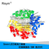 Risym 5mm LED灯珠 发光二极管LED元件包 F5红绿黄蓝白 5种各20只