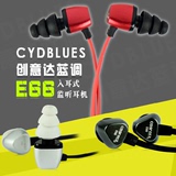 CYDBLUES/创意达蓝调 E66入耳式监听耳机 重低音 主播专业k歌耳塞