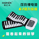 子琴MIDI软键盘便携式折叠琴科汇兴手卷钢琴88键61键专业版加厚电
