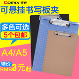 5个包邮齐心书写板夹木板夹A4/A5文件夹板 绘画板夹 写字板夹垫板