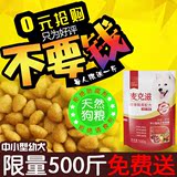 天然狗粮去泪痕幼犬粮金毛泰迪小型犬包邮通用型500g秒杀/皇家