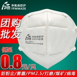 防尘口罩PM9001夏季透气防粉尘工业打磨装修油烟异味男女批发口罩