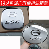 广汽传祺GS4专用改装传奇GS5速博GA3装饰汽车不锈钢油箱盖贴配件
