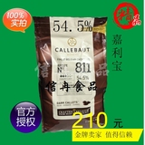 信冉食品 比利时 嘉利宝巧克力 Callebaut 黑巧克力54.5%2.5kg
