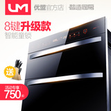 um/优盟 UM-Q6嵌入式镶嵌式家用消毒碗柜高温杀菌消毒碗柜红外线