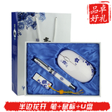青花瓷笔8gu盘鼠标三件套装 青花瓷礼品 商务礼品定做 可定制LOGO