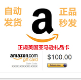 【自动发货】美国亚马逊礼品卡Amazon Gift Cards 美亚 100美元
