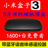 现货Xiaomi/小米小米盒子3 体感语音蓝牙遥控器64位4K网络机顶盒