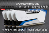 宇帷 AVD4U30001608G-2RD 8Gx2套装 3000 DDR4 雷电灯条台式内存
