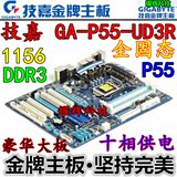 技嘉P55-UD3R 主板1155针DDR3 全固态 带豪华散热管 支持I3 I7 I5