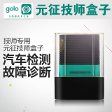 元征golo4技师盒子X431PRO3汽车故障诊断仪IDiag安卓版远程诊断