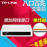 TP-LINK 8口百兆家用交换机4口监控交换器网线分线器网络分流器
