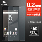 Benks 索尼Xperia Z5钢化玻璃膜  E6603手机贴膜 高清防爆玻璃膜