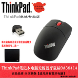 联想Thinkpad 蓝牙鼠标 无线鼠标 笔记本电脑鼠标 0A36414包邮
