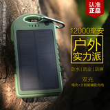 太阳能充电宝器10000-20000毫安户外三防苹果手机聚合物移动电源