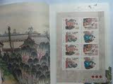 中国集邮总公司发行《画韵红楼梦》邮票书(含套票丶小型张、小版)