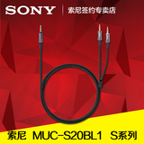 Sony/索尼 MUC-S20BL1 MDR-1A/MSR7平衡连接升级线 国行 顺丰
